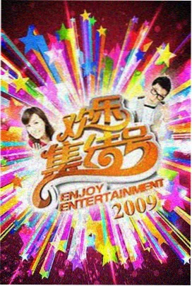 歌王争霸赛